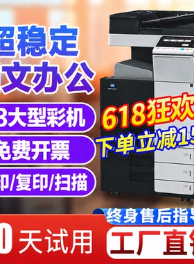 柯美C368彩色复印机a3激光办公大型打印复印一体机商用高速C360i