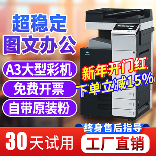 柯美C368彩色复印机a3激光办公大型打印复印一体机商用高速C360i
