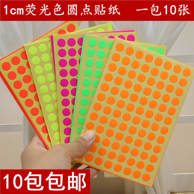 °üÓÊÓ«¹âɫԲµãÌùÖ½²»¸É½ºÌùÖ½ 1cmÔ²Ðαêǩֽ Ö±¾¶10MM 960¸ö/°ü