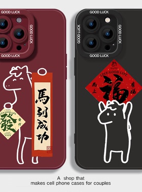 马年新年手机壳2026过本命年适用苹果17Promax华为mate80情侣Pura70小米15春节vivo红色oppoFindX8荣耀magic8