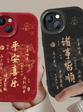 新年过年款情侣手机壳任意机型适用iphone17Promax小米15春节vivo苹果16华为2026过本命年15红色oppo喜庆13