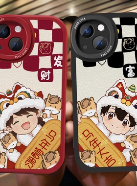 新马红色情侣手机壳任意机型适用苹果17Promax小米15春节vivo华为2026本命年16pura70oppo硅胶14喜庆11荣耀12