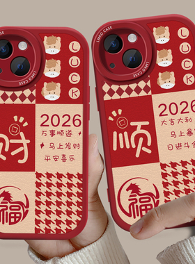 2026新年款马年手机壳任意机型适用苹果17Promax华为mate80情侣Pura70小米15红色vivoX300过本命年OPPOFindX9