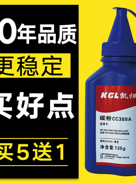 凯归来适用惠普cc388A 88a碳粉278A CRG328HPp1007 1108m1213 1216 126a 128 1136佳能MF4712 3010打印机墨粉