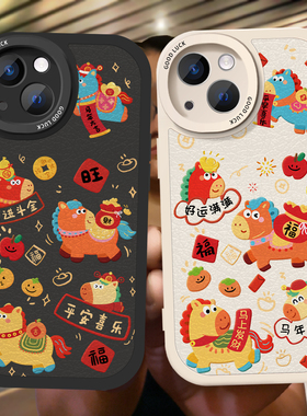 马年新款情侣手机壳任意机型适用苹果17Promax华为mate8070小米15春节vivo2026过本命年16红色喜庆OPPOFindX7