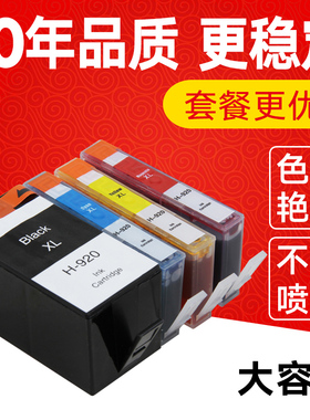 凯归来适用HP920惠普7000墨盒hp7500a大容量墨盒HP920XL HP6500打印机墨水officejet 6000 6500A加大黑色彩色