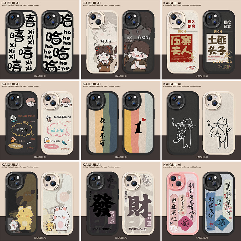 一对新款情侣手机壳任意机型适用苹果16promax可爱华为iphone15高级感小众羊皮14搞怪13全包12网红秀恩爱定制