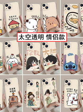 情侣手机壳太空透明新款任意机型适用苹果16promax华为oppo小米14高级感11一对12小众15plus硅胶iPhone13耐脏