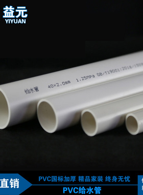 PVC管 给水管道 上水管材 胶粘供水 20 25 32 40 50 63 75 90 110
