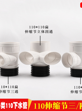 pvc110 立扁三通 伸缩节三通 立扁四通厨房厕所阳台排水移位管件