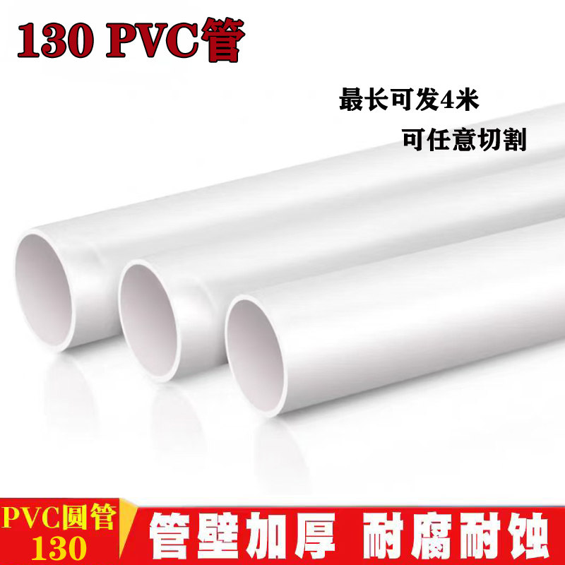 PVC管排水管4米塑料硬管下水管130 175排风管圆管排污管