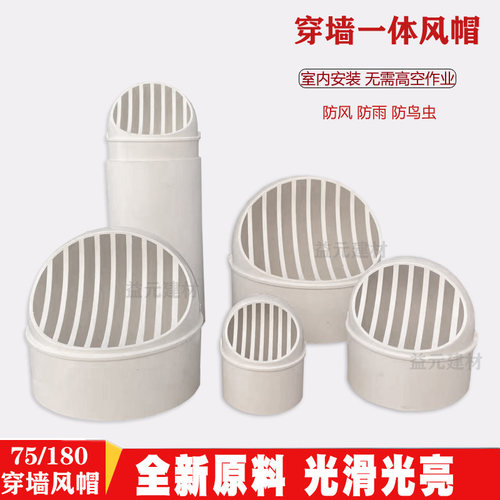 110 180一体穿墙风帽 油烟机烟管外墙排风帽 防风罩 排气口出风罩