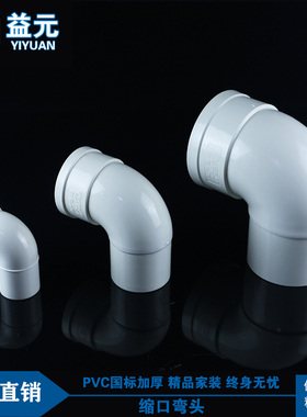 PVC50 75 110内插弯头 缩口弯头 变径弯头排水管件大小头承插弯头