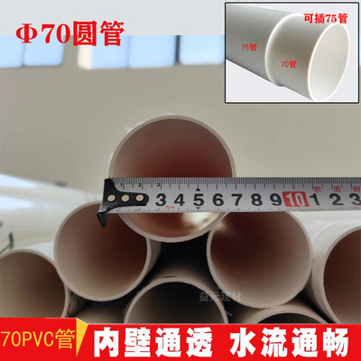 70   PVC 管  圆管 PVC排水管 可75快修抢修管 加长直接