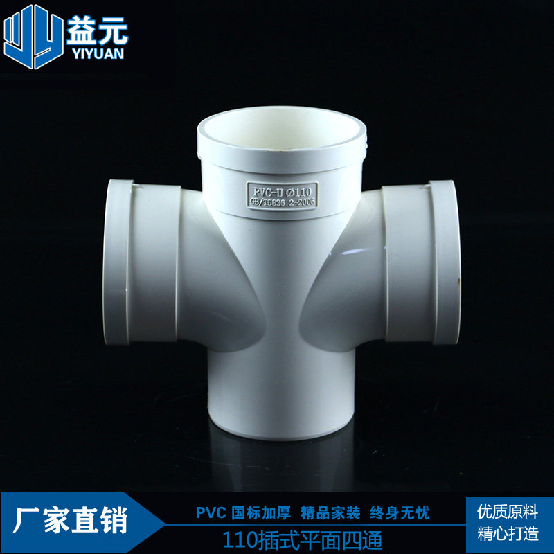 PVC同层排水排污管配件110*110*75单承内插式平面四通积水处理器