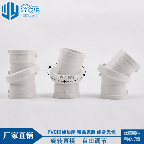 pvc旋转直接弯头排水管