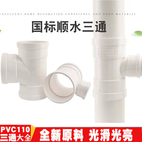 三通PVC管国标加厚75排水变径