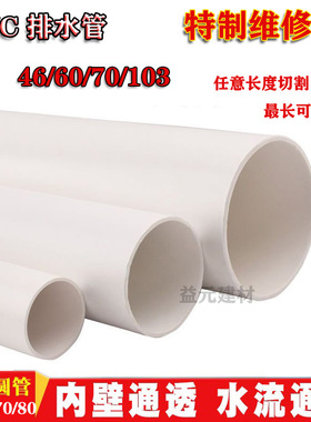PVC排水管内插抢修管加长补漏排风管 排污管46 60 70 80 90 100