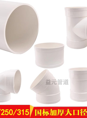 UPVC管大口径排水管 通风管 烟管排污 200 250 315 大号管箍 弯头