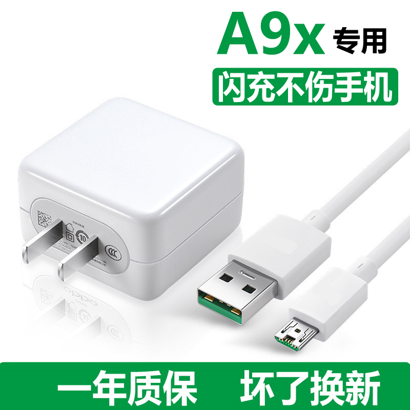 适用oppoa9x充电器原装正品20W手机A9X快充头闪充数据线充电线4A