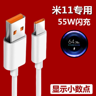 适用小米11数据线55W原装快充显示小数点小米11pro手机11ultra充电线闪充器氮化镓67W