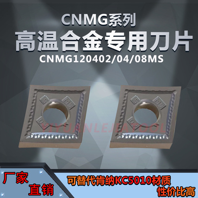 替代美国肯纳刀片CNMG120402MS