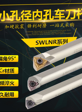 数控刀杆S16Q-SWLNR08车床刀具95度S10K-SWLCR04内孔镗孔小孔车刀