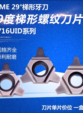 29度梯形螺纹刀片11UID 12/10/8ACME 16UID 6 5 4ACME KM15梯形牙