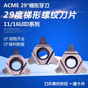 29度梯形螺纹刀片11UID 12/10/8ACME 16UID 6 5 4ACME KM15梯形牙