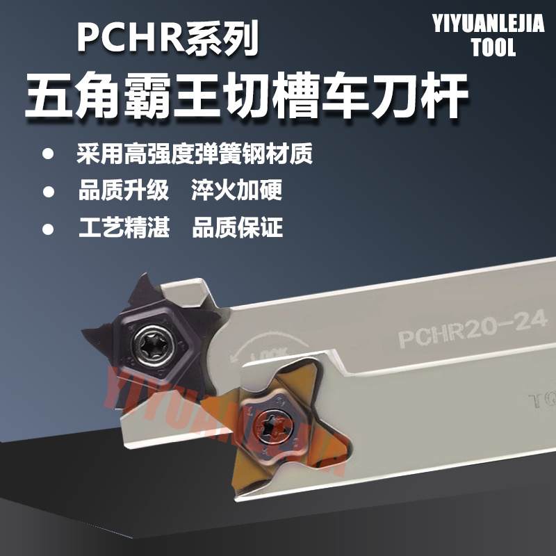 五角霸王槽刀杆PCHR四角槽刀TQHR