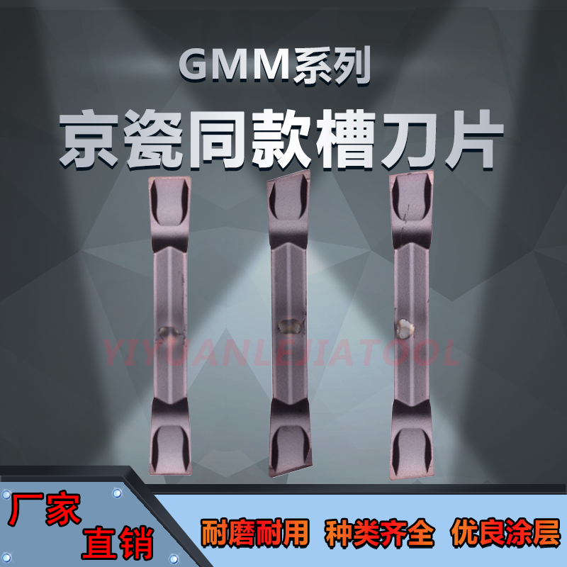 国产GMM系列槽刀片 GMM2020-MT GMM3020-MT GMM2020R-MT-6D