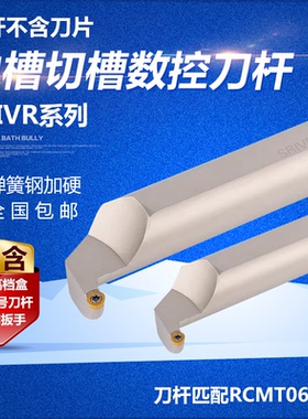 内槽切槽刀杆SRIVR系列SRIVR3120/3625-R3T10 4832-R3T15内孔车刀