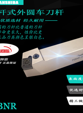 数控刀杆悍狮霸扛杆式外圆刀杆PSBNR/PSBNL4040S19-S2507-5050