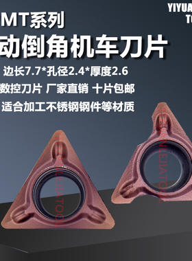 手提式气动倒角机刀片 TPMT080204N-SU 边长7.7*孔径2.4*厚度2.6