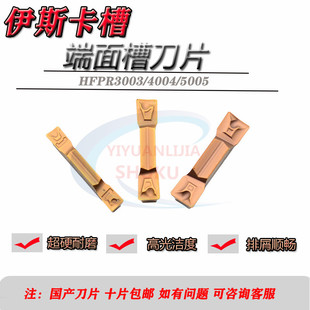 数控伊斯卡槽刀粒 端面切槽切断刀片 HFPR3003 HFPR4004 HFPR5005