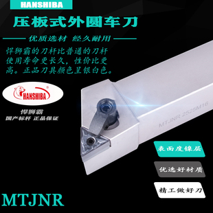 悍狮霸数控93度压板式 MTJNR2020K16 2525M16 加硬抗震 外圆车刀杆