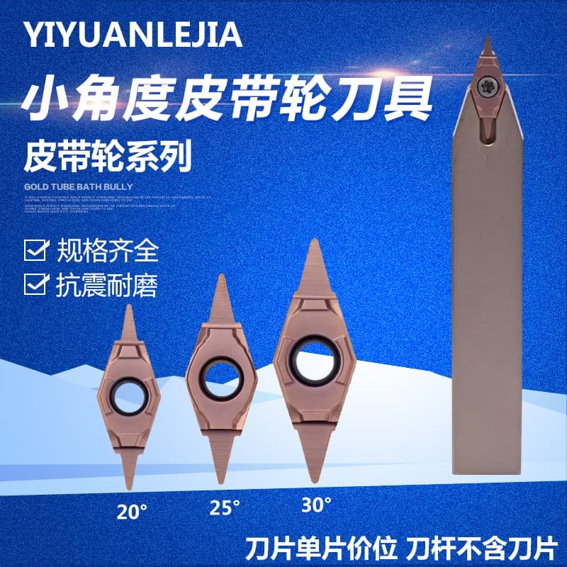 小角度皮带轮刀片VCGT160404/160408-18/20/25/30/40度油槽刀钢件,五金/工具,数控刀片/刀粒,淘宝优惠券,粉丝福利购,淘宝优惠卷