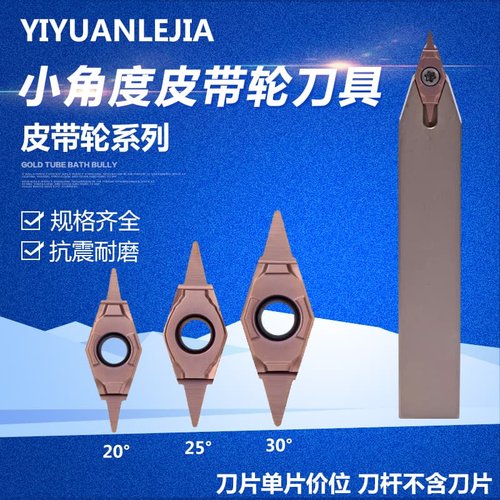 小角度皮带轮刀片VCGT160404