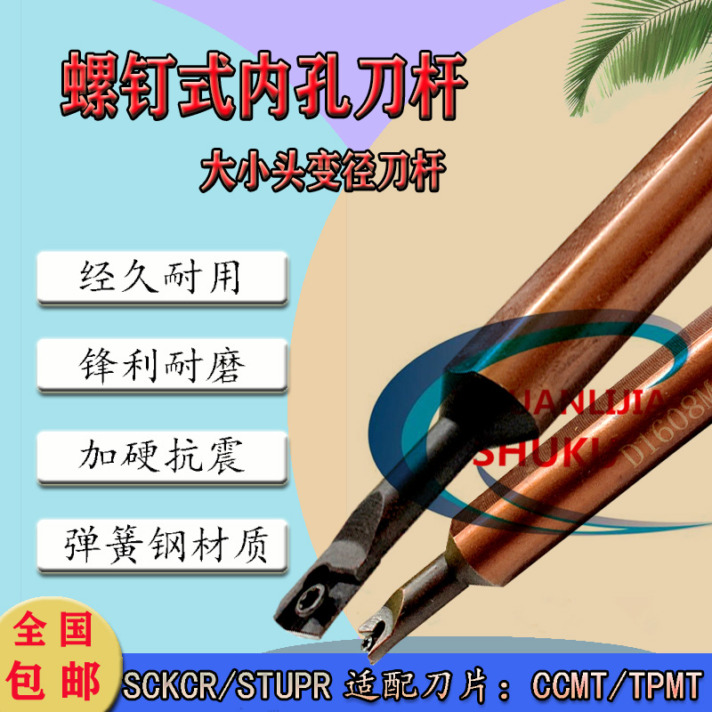数控大小头刀杆螺钉式内孔车刀杆D1608M-STUPR08/D1607M-SCKCR06