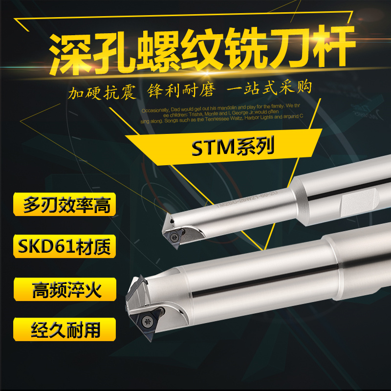 深孔螺纹铣刀杆SMT21/26/31/36加工中心螺纹铣刀杆TM1SC/2SC/3SC