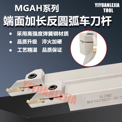 大切深加长反圆弧端面刀杆MGAH