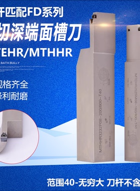 大切深端面槽刀杆8mm宽MTEHR/MTHHR2525M08 3232P08 40/80 80/160