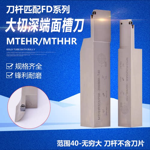 大切深端面槽刀杆8宽MTEHR/MTHHR
