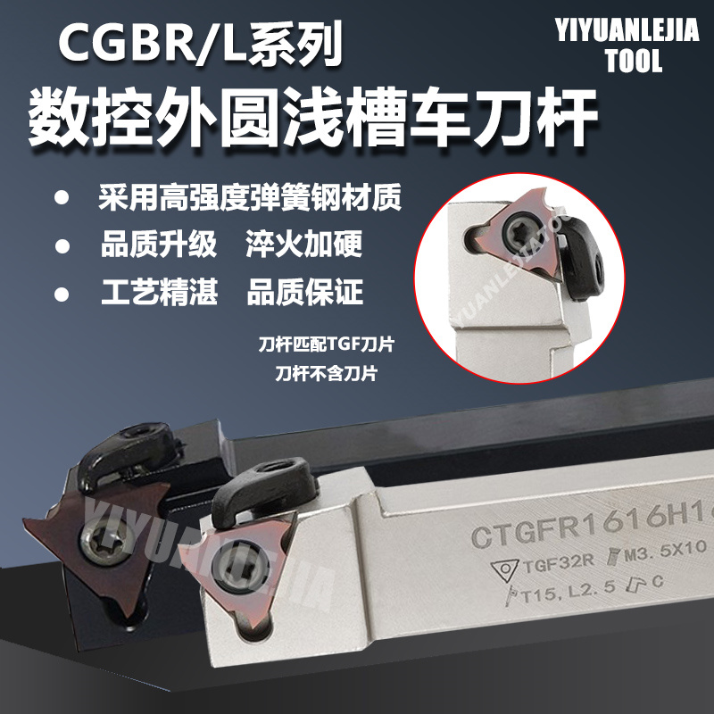 数控刀杆 外圆卡簧浅槽刀CGBR CGBL1616H43/2020K43/2525M43(22) 五金/工具 切断车刀 原图主图