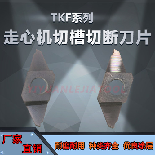 走心机切槽刀片切断TKF16R100 TKF16R150 TKF16R200-S /16R /16R