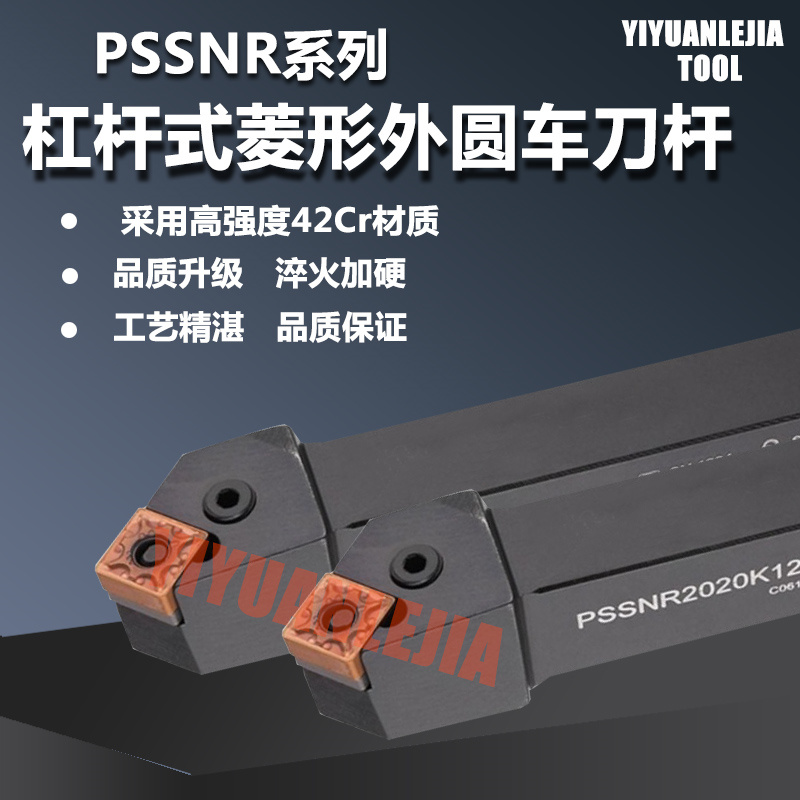 三韩45°外圆车刀杆PSSNR/PSSNL2020K12/2525M12/3232P12/3232P19