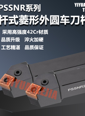 三韩45°外圆车刀杆PSSNR/PSSNL2020K12/2525M12/3232P12/3232P19