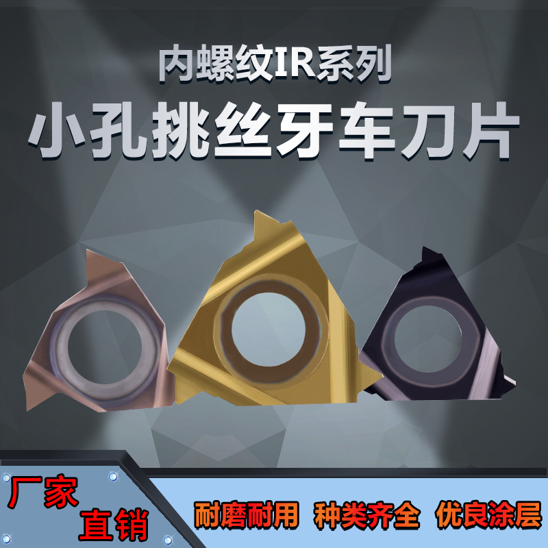 内孔牙刀粒小孔数控内螺纹刀片挑丝刀06/08IR 0.5/1.0/2.0ISO A60