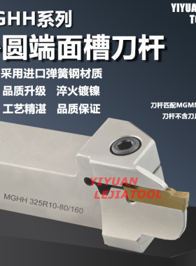 端面槽刀数控端面圆弧切槽刀杆MGHH320R/425R/525R端面扣槽刀杆