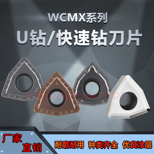 U钻刀片wc快速钻暴力钻刀粒 WCMX050308/040208/06T308不锈钢通用